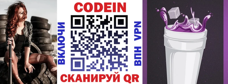 Кодеиновый сироп Lean напиток Lean (лин)  мега маркетплейс  Архангельск 